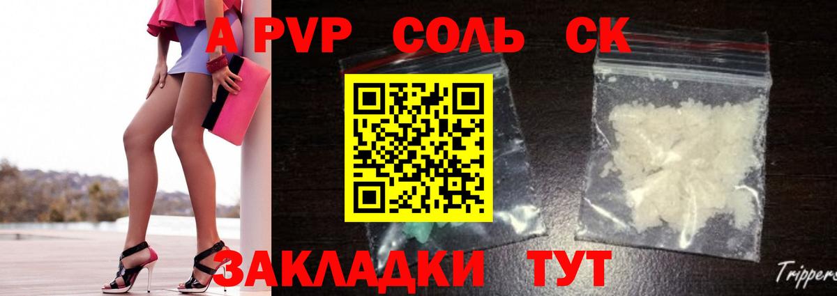 A-PVP Соль Петровск