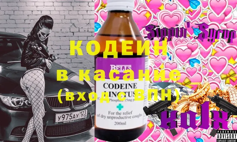 Кодеин напиток Lean (лин)  Петровск 