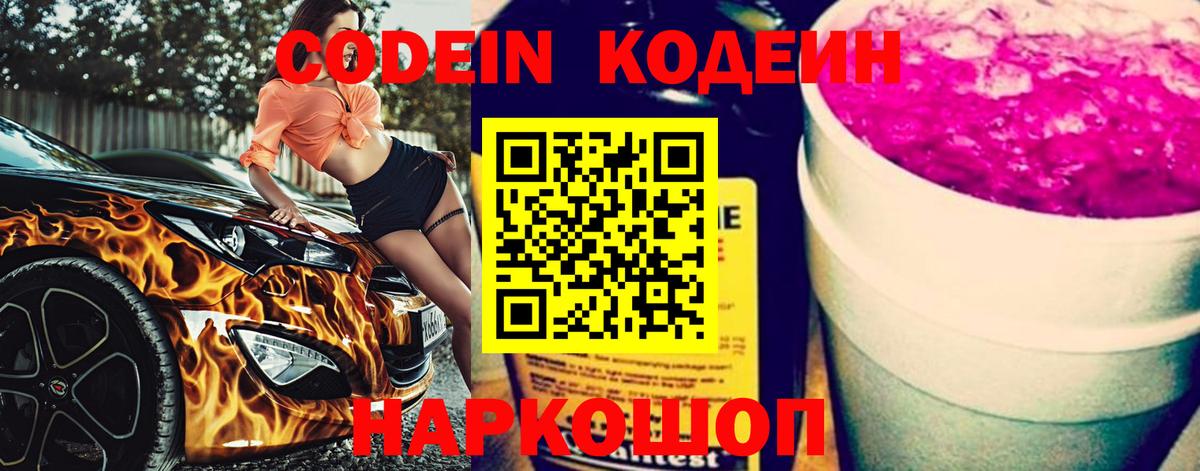 Петровск  Кодеин напиток Lean (лин)  Codein напиток Lean (лин)  Вход с VPN 