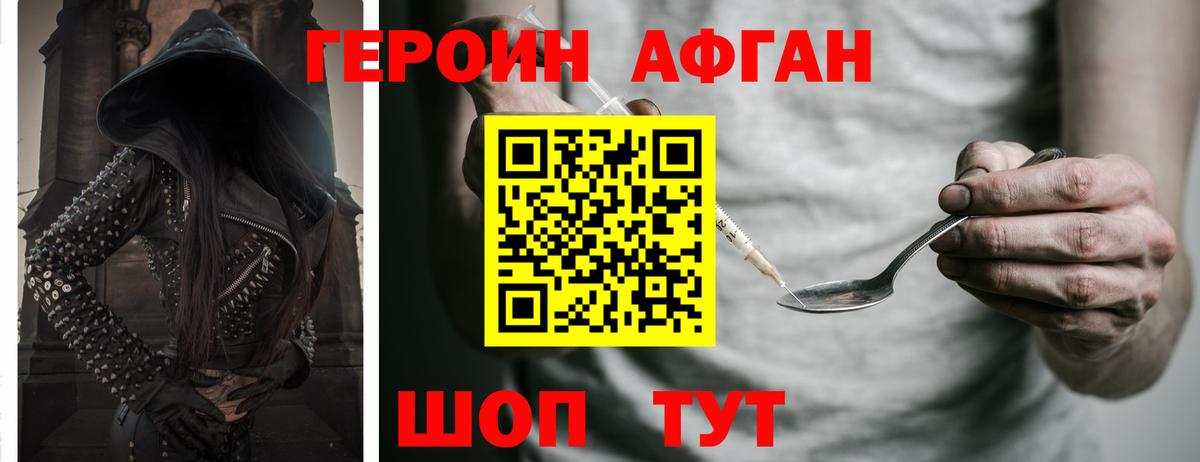 Героин Афган  ГЕРОИН  Петровск  Вход с VPN 