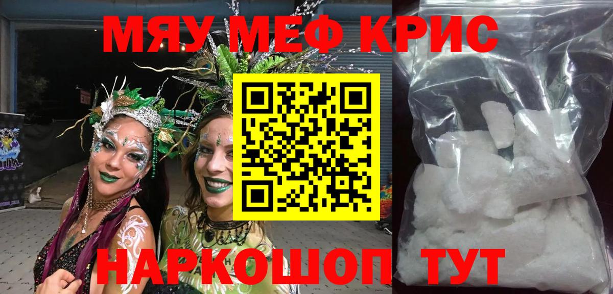 Меф мяу мяу  цены наркотик  Петровск  МЕФ  Вход с VPN  Мефедрон 4 MMC 