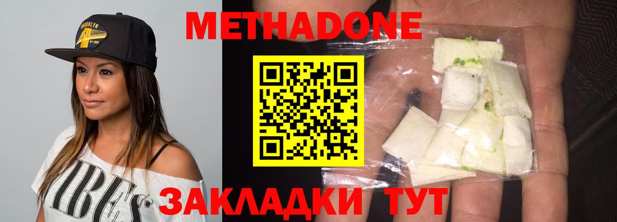 МЕТАДОН methadone  Вход с VPN  Петровск  Метадон белоснежный 